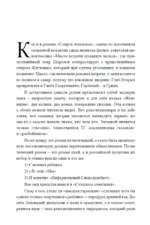 Cтатский советник (с расшифровкой) — изображение 6