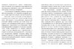 Коронация. Роман с расшифровкой — изображение 6