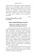 Любовница смерти. Роман с расшифровкой — изображение 4