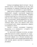 Нефритовые четки. Роман с расшифровкой — изображение 11