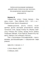 Нефритовые четки. Роман с расшифровкой — изображение 4