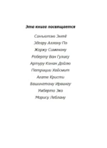 Нефритовые четки. Роман с расшифровкой — изображение 5