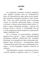 Нефритовые четки. Роман с расшифровкой — изображение 7