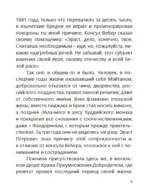 Нефритовые четки. Роман с расшифровкой — изображение 8