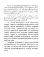 Нефритовые четки. Роман с расшифровкой — изображение 10