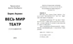 Весь мир театр. Роман с расшифровкой — изображение 3