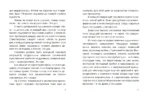 Весь мир театр. Роман с расшифровкой — изображение 6