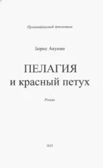 Пелагия и красный петух (с расшифровкой) — изображение 4