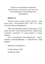 Черный город — изображение 4