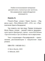 Планета вода (с расшифровкой) — изображение 4