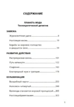 Планета вода (с расшифровкой) — изображение 5