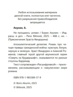 Не прощаюсь (роман с расшифровкой) — изображение 4