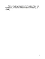 От истоков до монгольского нашествия. Часть Европы. Том 1 — изображение 3
