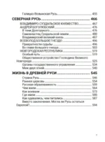 От истоков до монгольского нашествия. Часть Европы. Том 1 — изображение 7