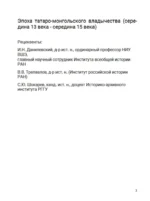 Ордынский период. Часть Азии. Том 2 — изображение 3