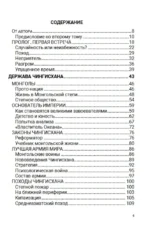 Ордынский период. Часть Азии. Том 2 — изображение 4