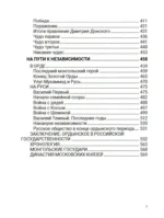 Ордынский период. Часть Азии. Том 2 — изображение 7