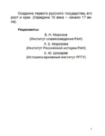 От Ивана III до Бориса Годунова. Между Азией и Европой. Том 3 — изображение 3