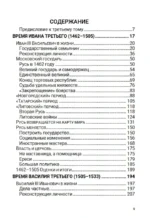От Ивана III до Бориса Годунова. Между Азией и Европой. Том 3 — изображение 4