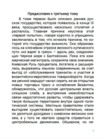 От Ивана III до Бориса Годунова. Между Азией и Европой. Том 3 — изображение 8