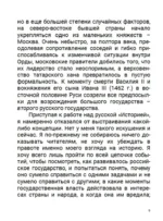 От Ивана III до Бориса Годунова. Между Азией и Европой. Том 3 — изображение 9