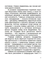Семнадцатый век. Между Европой и Азией. Том 4 — изображение 11