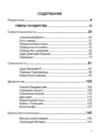 Семнадцатый век. Между Европой и Азией. Том 4 — изображение 4