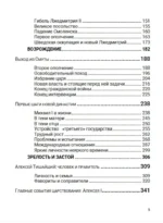 Семнадцатый век. Между Европой и Азией. Том 4 — изображение 5