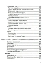 Семнадцатый век. Между Европой и Азией. Том 4 — изображение 7