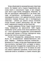 Семнадцатый век. Между Европой и Азией. Том 4 — изображение 9