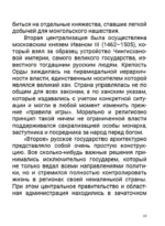 Семнадцатый век. Между Европой и Азией. Том 4 — изображение 10