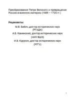 Азиатская европеизация. Царь Петр Алексеевич. Том 5 — изображение 2