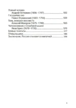 Азиатская европеизация. Царь Петр Алексеевич. Том 5 — изображение 6