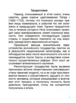 Азиатская европеизация. Царь Петр Алексеевич. Том 5 — изображение 7