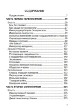 Эпоха цариц. Том 6 — изображение 4