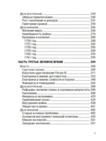 Эпоха цариц. Том 6 — изображение 5