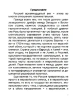 Эпоха цариц. Том 6 — изображение 7