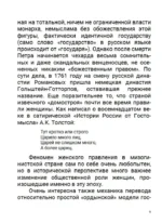 Эпоха цариц. Том 6 — изображение 8