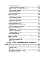 Первая сверхдержава. Том 7 — изображение 5