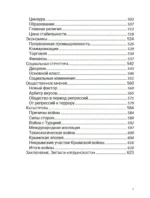 Первая сверхдержава. Том 7 — изображение 7