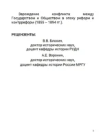 Лекарство для империи. Царь-освободитель и царь-миротворец. Том 8 — изображение 2