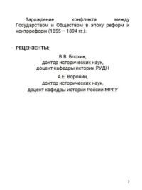 Лекарство для империи. Царь-освободитель и царь-миротворец. Том 8 — Русская история