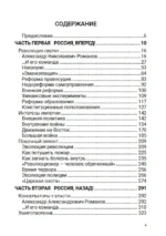 Лекарство для империи. Царь-освободитель и царь-миротворец. Том 8 — изображение 4