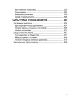 Лекарство для империи. Царь-освободитель и царь-миротворец. Том 8 — изображение 5