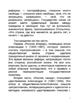 Лекарство для империи. Царь-освободитель и царь-миротворец. Том 8 — изображение 6