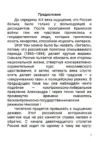 Лекарство для империи. Царь-освободитель и царь-миротворец. Том 8 — изображение 7