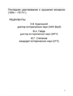 После тяжелой продолжительной болезни. Время Николая II. Том 9 — изображение 3