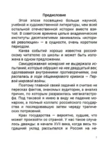 После тяжелой продолжительной болезни. Время Николая II. Том 9 — изображение 7