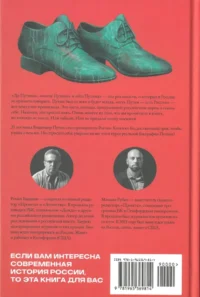 Царь собственной персоной. Как Владимир Путин обманул всех нас — Русская история