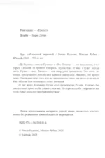Царь собственной персоной. Как Владимир Путин обманул всех нас — изображение 3